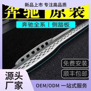 奔驰GLC260L脚踏板原装 24款 GLE350原厂GLB200五座GLS450踏板GLA侧