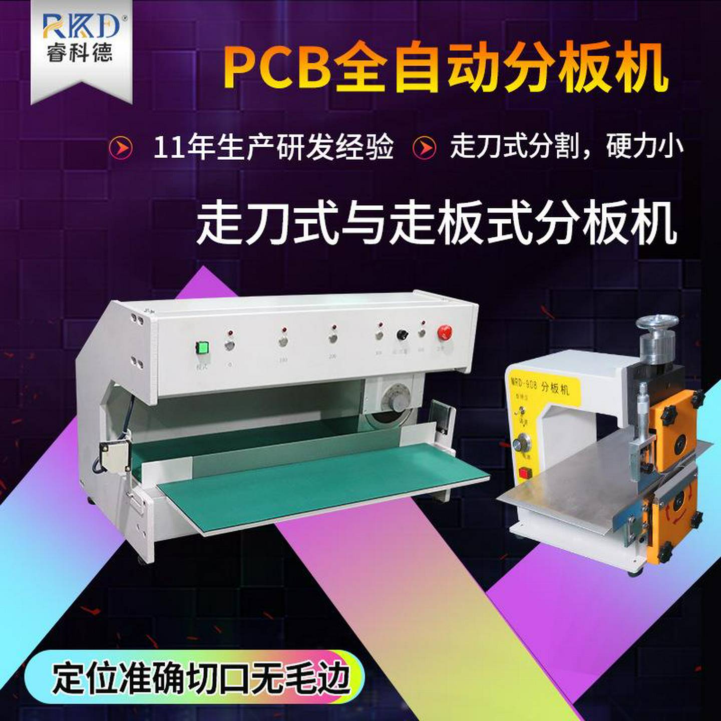 走刀式分板机PCBA板分切机FR4线路板电路板铝基板LED灯条分条机