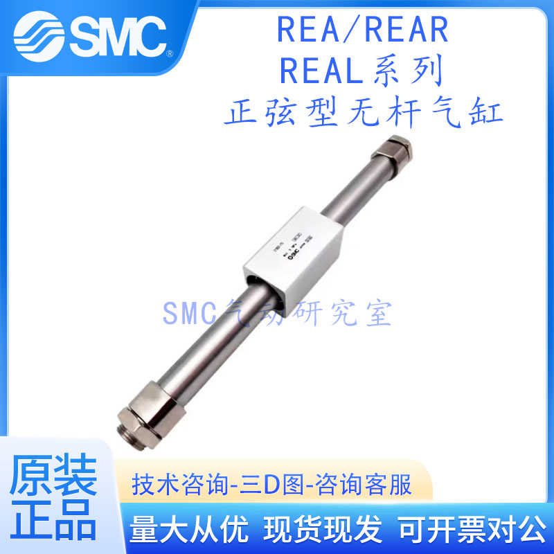 SMC正弦型杆气缸REAHT REAR REAS REAL REAH REA25/32/40/50/