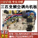 风耀柜机2P 3P变频空调KFR 适配美 72L BP2DN1Y PA400 B3主板