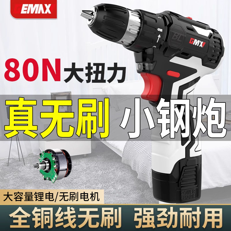 戈麦斯充电式电钻刷锂电小钢炮手钻家用电动螺丝刀手枪钻转