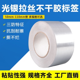厂家批发光银拉丝贴纸708090100110MMx50M拉丝银不干胶标牌纸