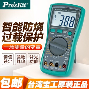 台湾宝工万用表MT-1280数显电子数字万能表家用防烧蜂鸣背光电工