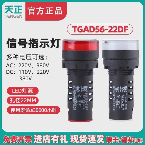 TENGEN天正TGAD56-22DF电容柜专用放电指示灯放电装置信号灯380V