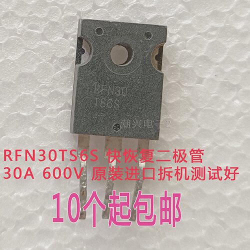 原装进口拆机RFN30TS6S30A600v变频空调常用快恢复二极管测好