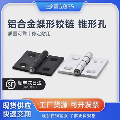 嘉立创FA合页AKQ01/AKQ03-G-Z-3647铝合金487962476263蝶形铰链