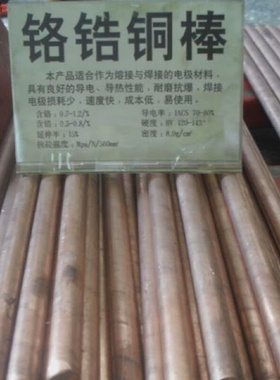 点焊机C18150铬锆铜电极棒铬锆铜板铜排模具铍铜点焊专用氧化铝铜