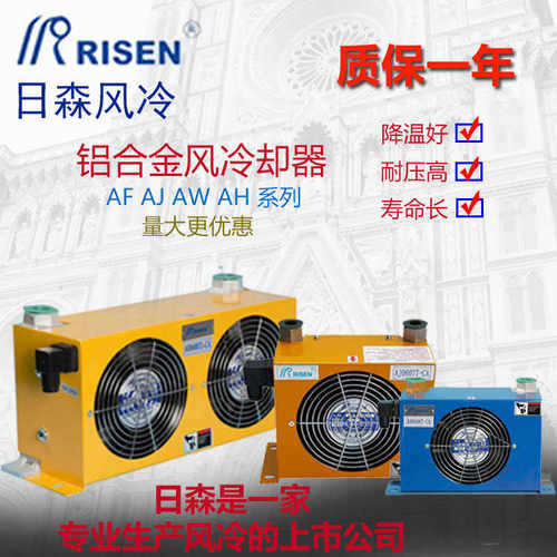 日森液压风冷却器AJ0608T风冷式油散热器AH0608T-CA220V 380 DC