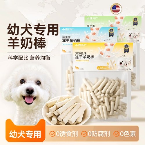 狗狗零食幼犬专用磨牙棒羊奶棒两个月比熊泰迪小型犬训练奖励宠物