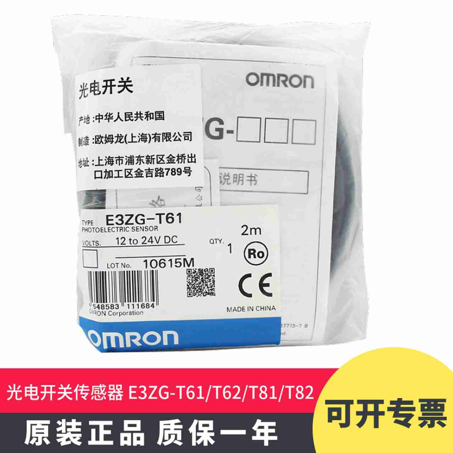 U议价-正品E3ZG-T61T62T81T82对射感应器光电开关传感器原装-