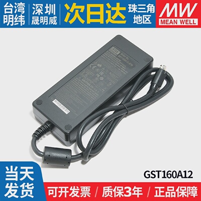 GST160A明纬R7B电源适配器A12/A15/A20/A24/A36/A48GS12V24V48