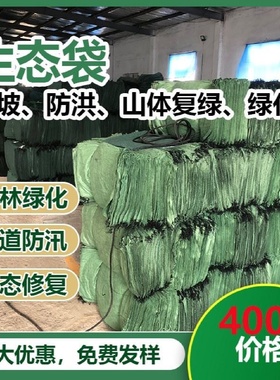 绿色护坡生态袋边防护绿化河道山坡挡土防汛土工布草籽植生袋园林