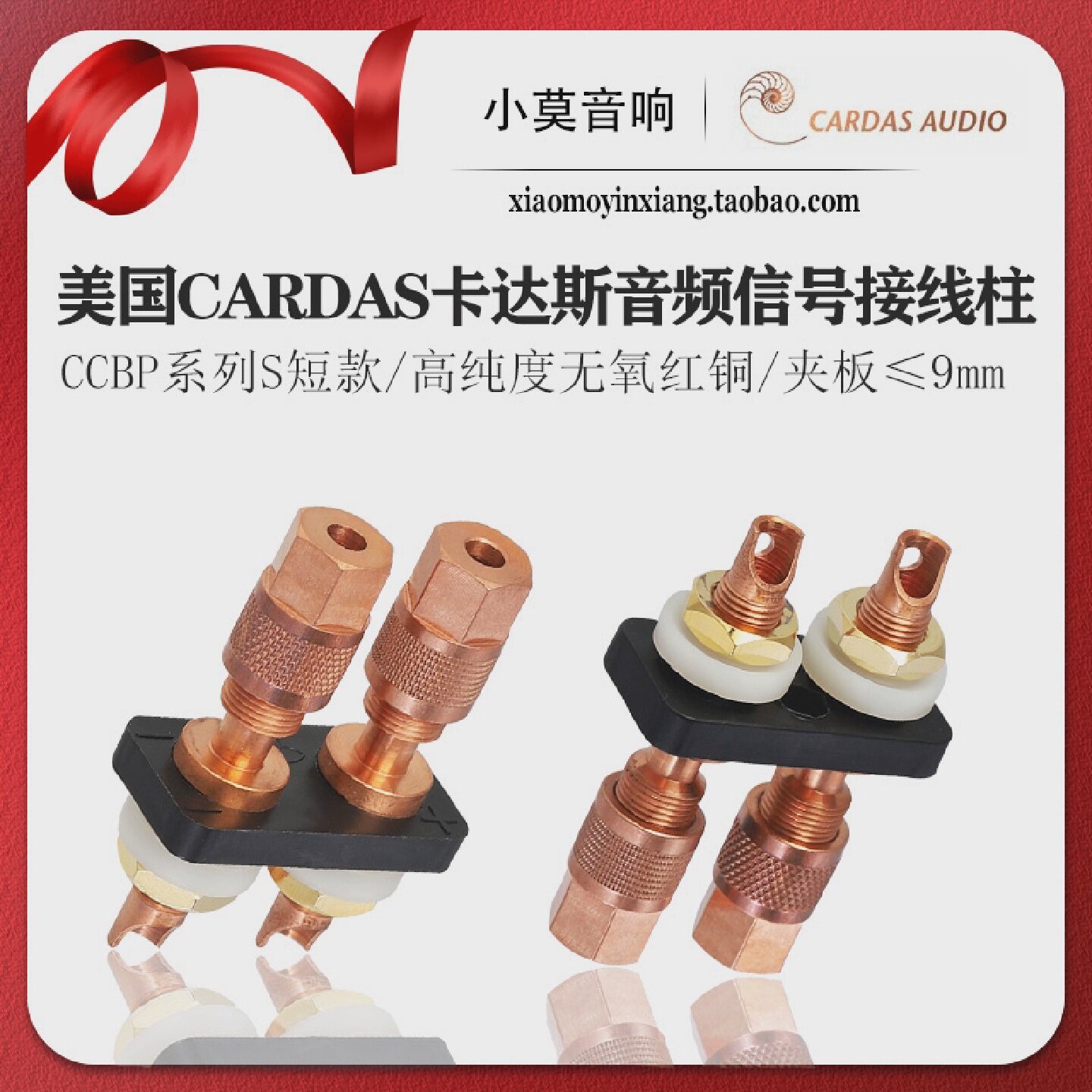 美国CARDAS卡达斯CCBP系列S短款纯紫铜喇叭功放接线柱端子
