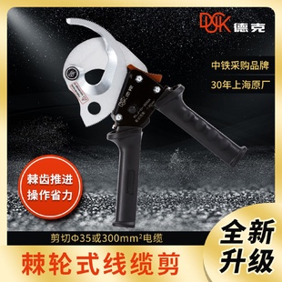 包邮 德克厂家棘轮式 300A剪切单股300平方铜电缆 电缆剪XLJ
