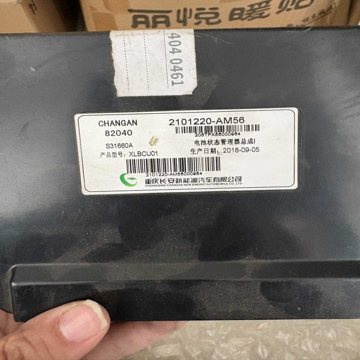 长安新能源电池状态管理器总成，型号2101220-AM56，--议价商品