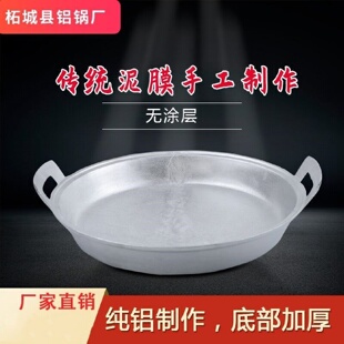 铝平底锅家用商用老式加厚手工铸造烙馍的鏊子铝锅铝煎锅铝锅平地