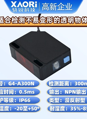 寻IXAORI骁锐G4A300N检测不易变形的透明体自动应差光电传感器