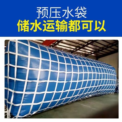 水囊桥梁预压水袋车载便携大容量户外抗旱储水囊工地农用油囊水袋
