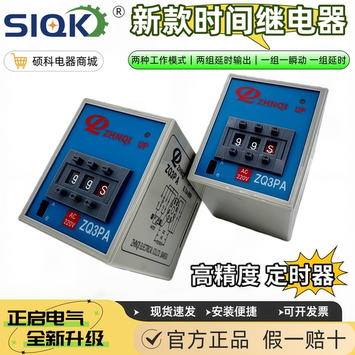 正启ZQ3PA继电器ST3PA时间继电器220v12v24v110v