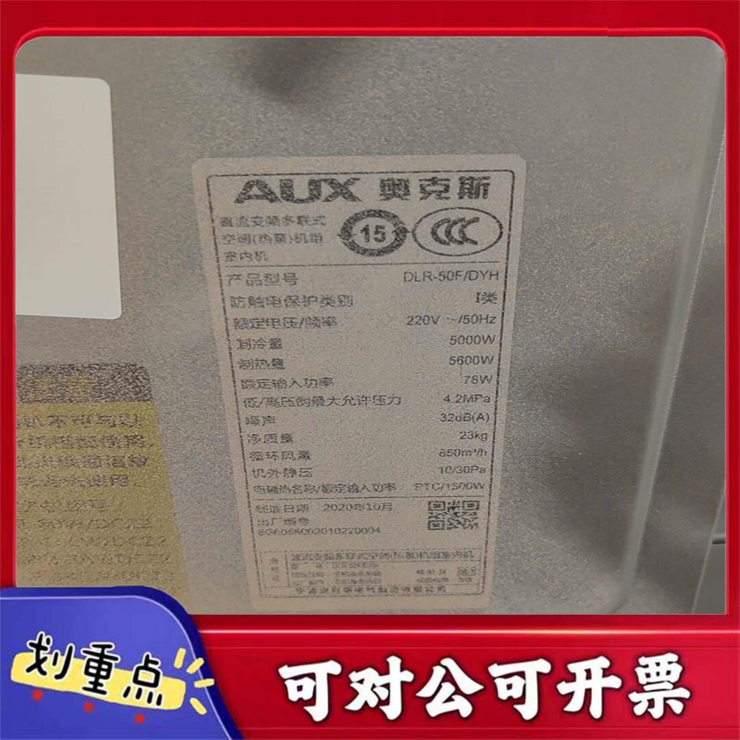 【议价YS】奥克斯多联机内机DLR-50FDYH2020年10月生产