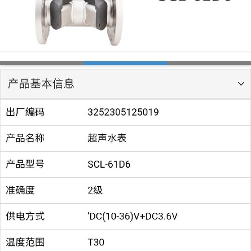 汇中超声水表SCL61D6成色新管-询