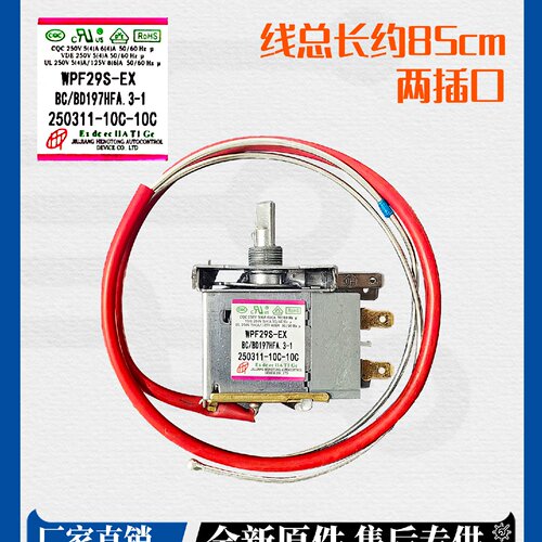 澳柯玛冰柜温控器WPF29S-EX冷冻WPFE29D-L机械开关BC/BD-197HFA