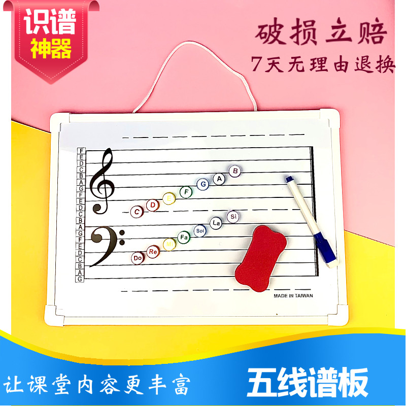 美育美五线谱白板配磁性音符贴 可擦写练习板 音乐教具  识谱板