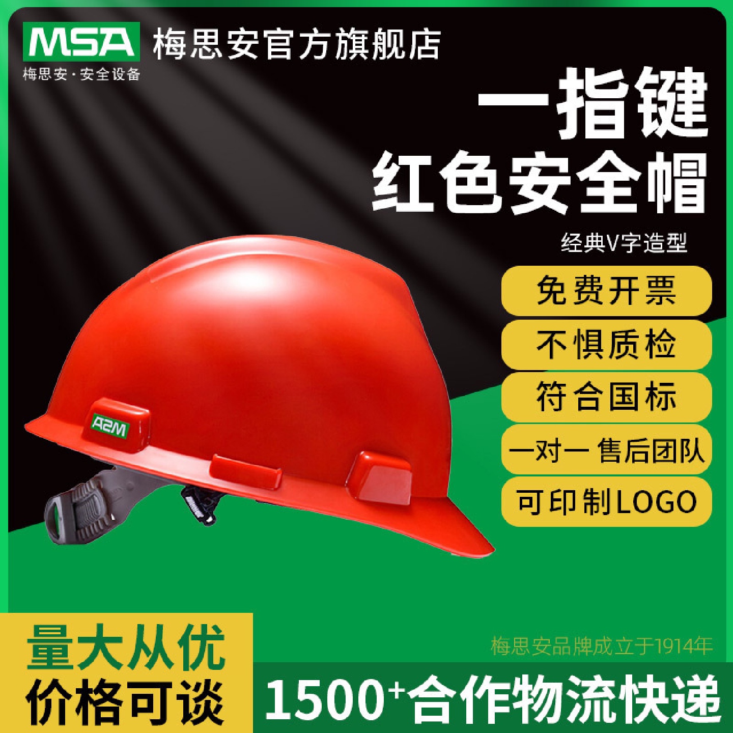梅思安10146459V-GardPE一指键帽衬工地施工建筑工程红色安全帽