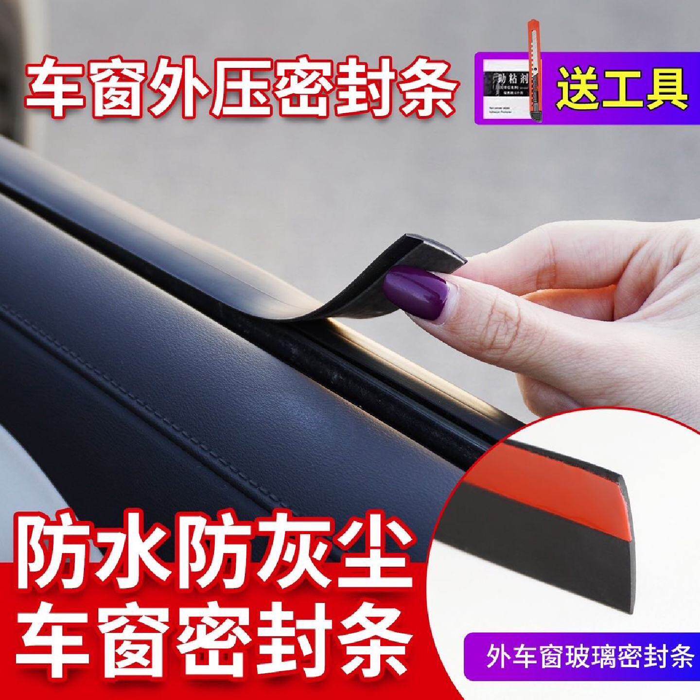 T型密封条天窗前挡风玻璃防水条车窗汽车顶防漏水防尘雨隔音胶条