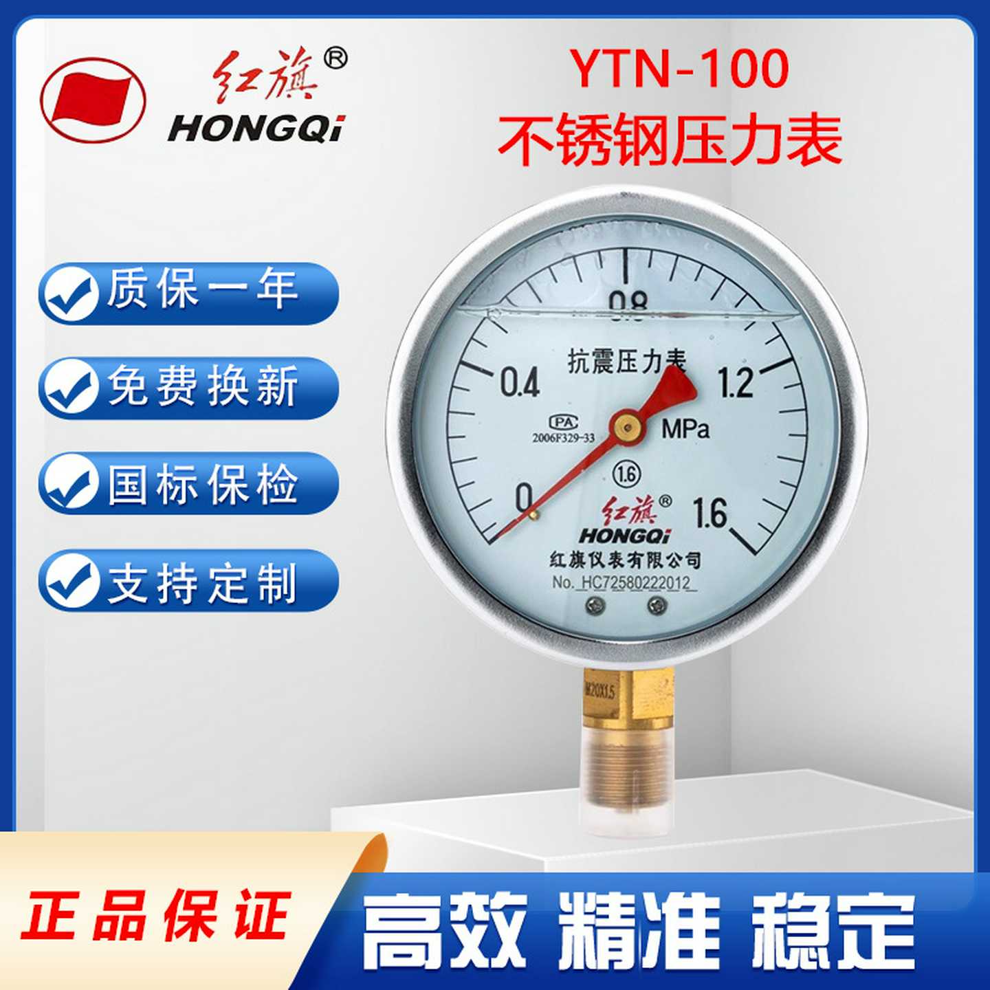 红旗旗耐震压力表抗震防震水压气压油压YN-1001.6mpa抗震压力表