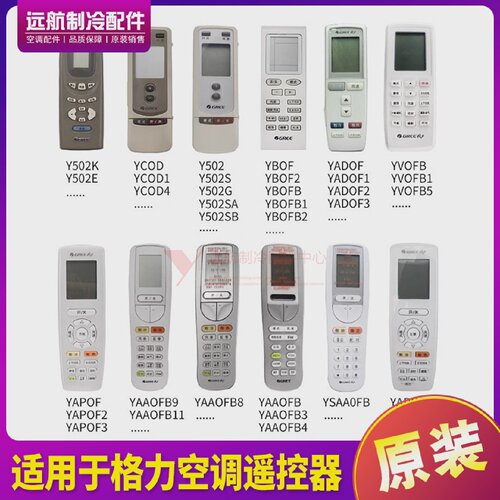 适用格力空调遥控器Y502KYAPODYAPOFB20SAA0B3YCODYAPOFB14