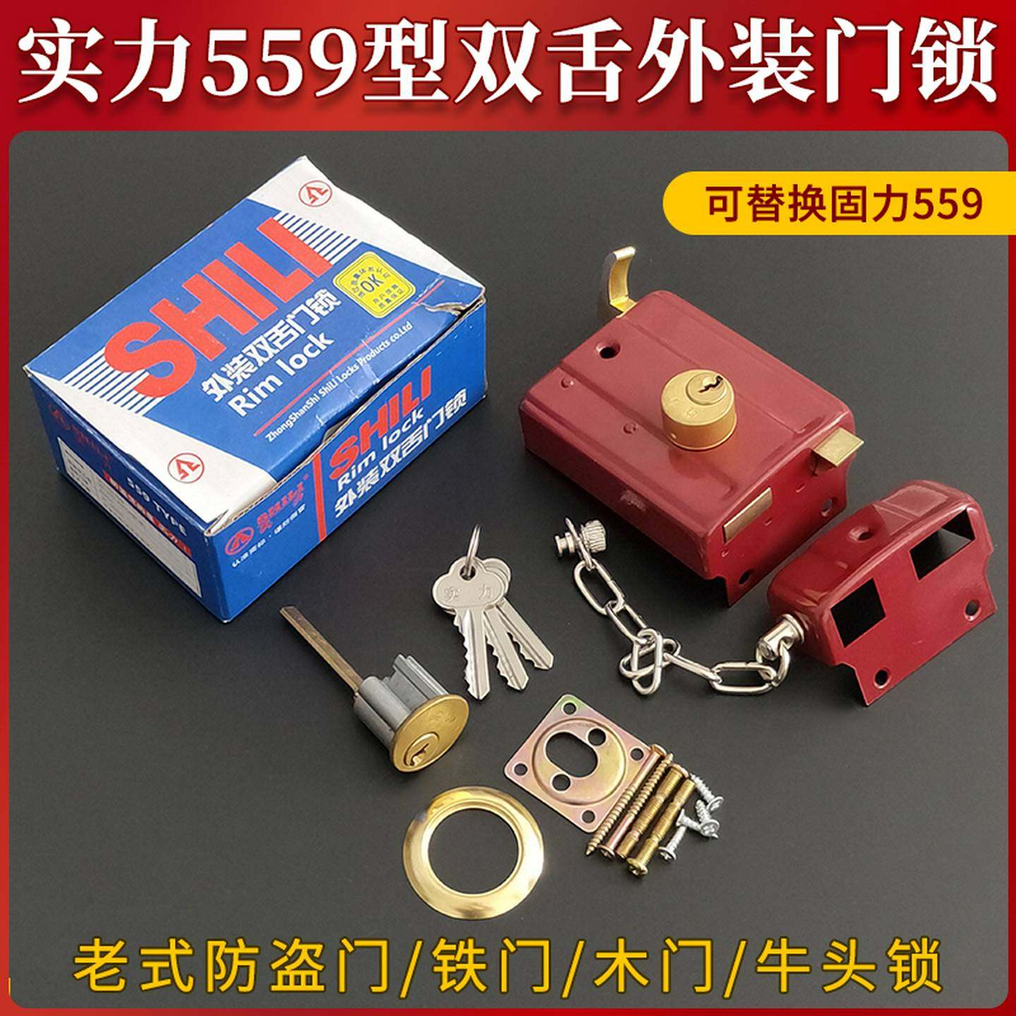 替换固力559外装门锁双舌双保险实力556防盗门锁铁门木门牛头锁