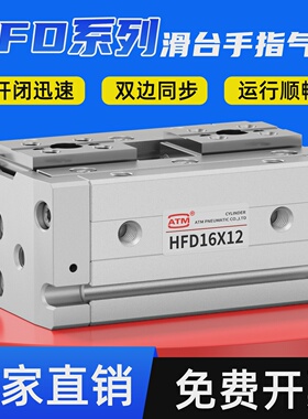 HFD气动薄型手指气缸HFD8/12/16/20/25-8*10X15X20X30X50X60X80