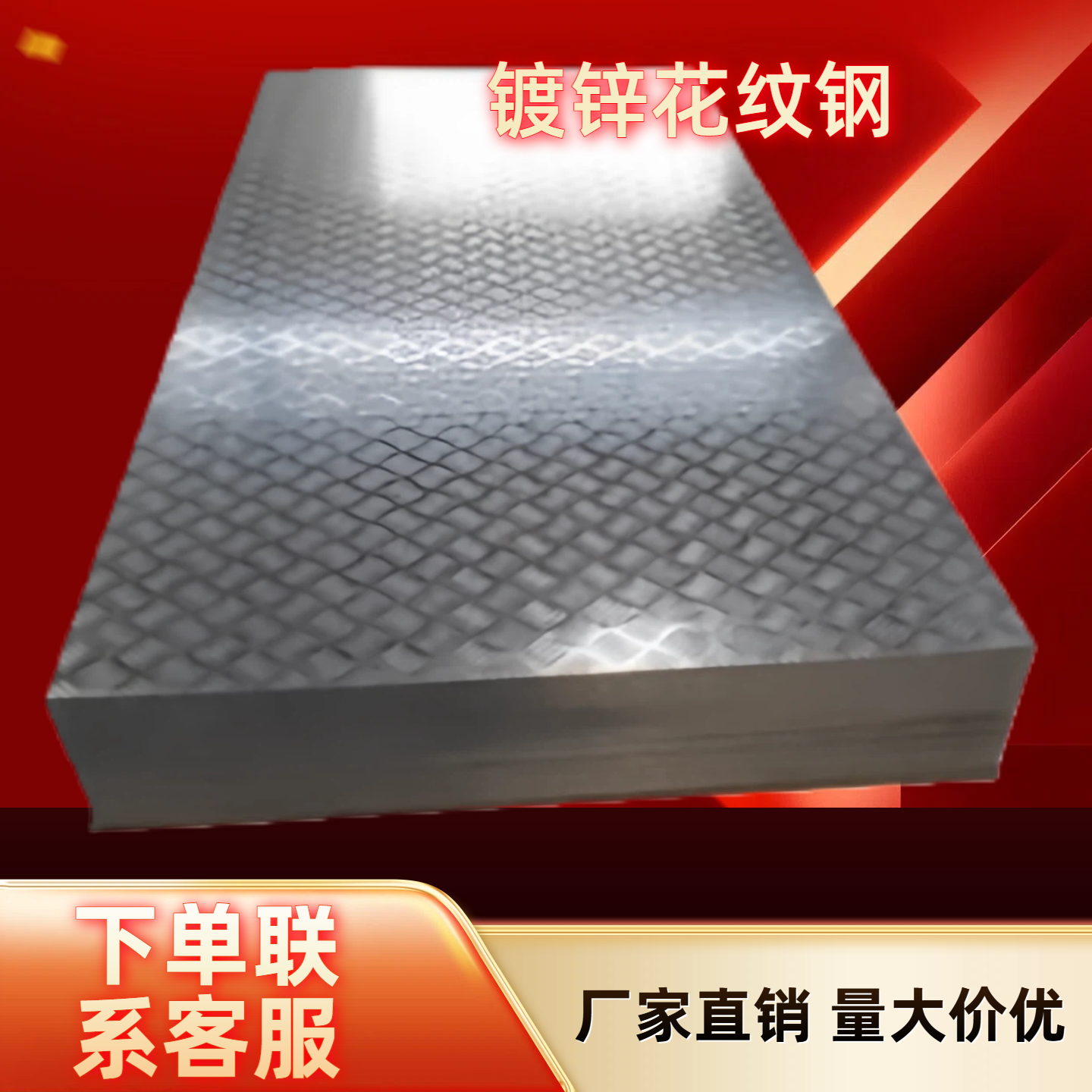 热浸镀锌防滑花纹板工业不锈钢花纹板304316L可定制尺寸切割加工,金属材料及制品,钢板,淘宝优惠券,粉丝福利购,淘宝优惠卷