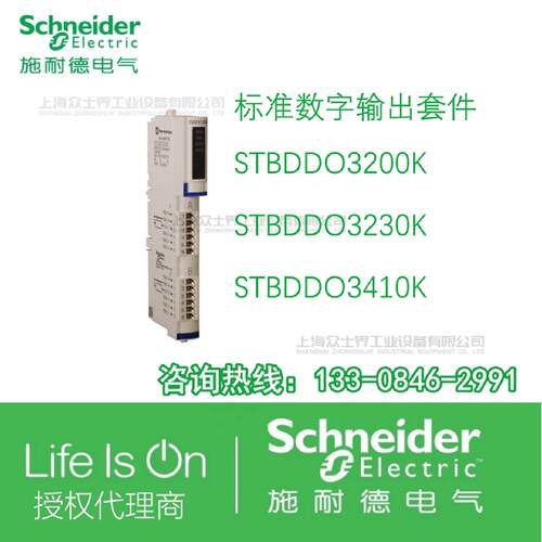 议价施耐德标准数字输出套件STBDDO3200K/STBDDO3230K/STBDDO3410
