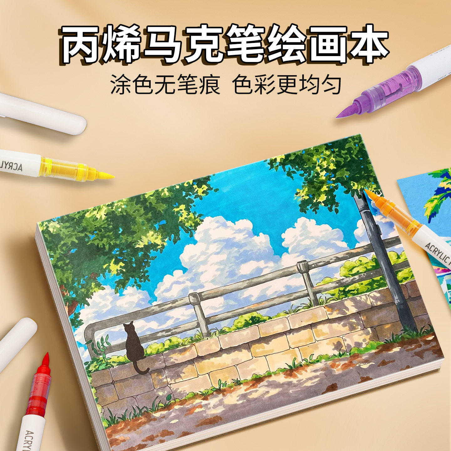 元浩丙烯马克笔绘画本A4美术生专用写生本8k小学生加厚不透色手绘