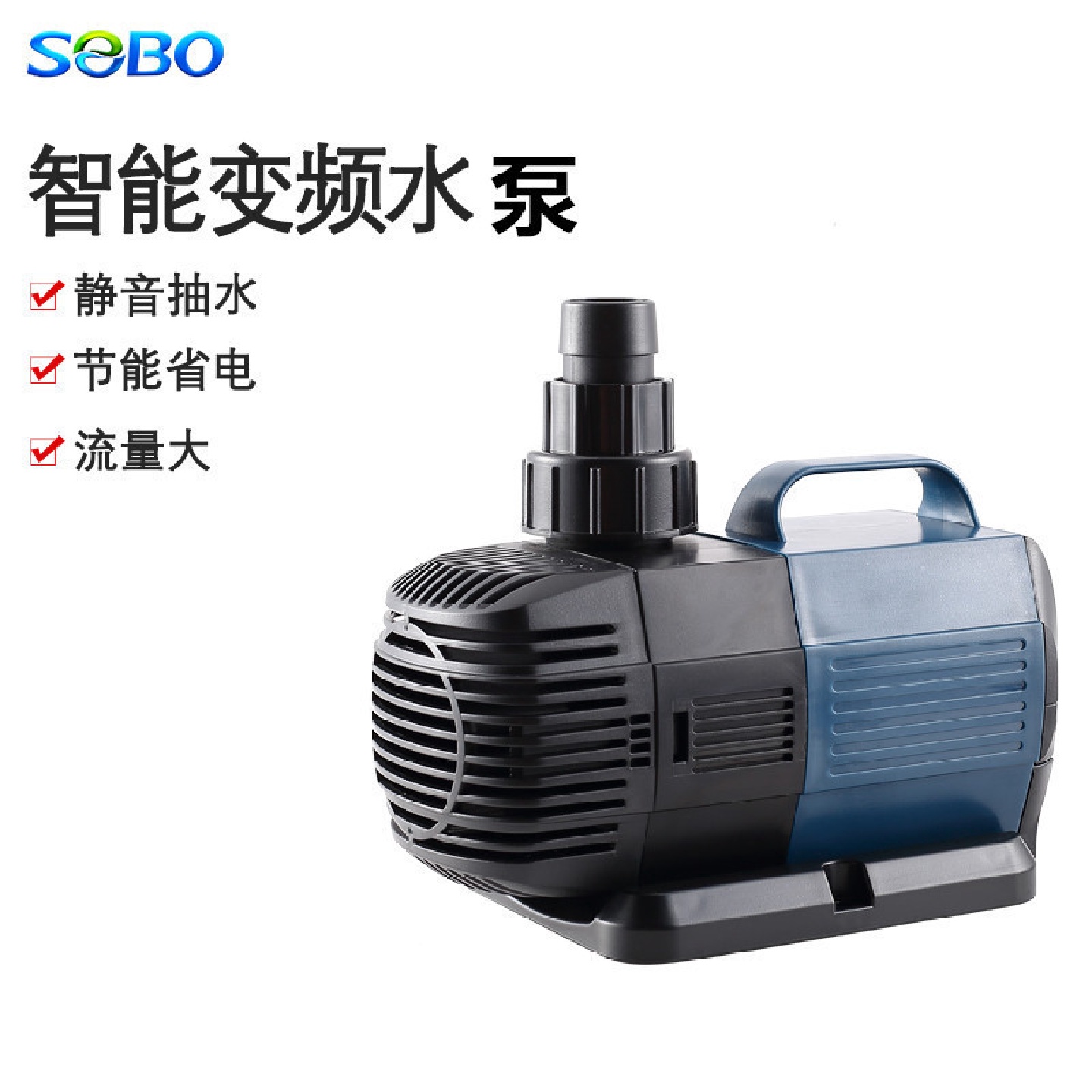 松宝鱼缸变频潜水泵鱼池小型静音迷你循环器养鱼大功率抽水过滤泵