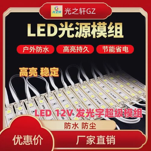 12v高亮防水广告灯箱门头招牌吸塑字led模组灯片灯条光源灯珠贴片