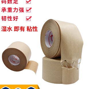 带线湿水牛皮纸胶带湿水封箱胶纤维线夹筋牛皮纸胶带绘画胶带48MM