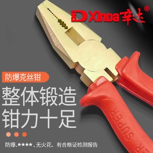 防爆防磁克丝钳铜制老虎钳钢丝钳铜钳子辛达全铜防爆工具厂家