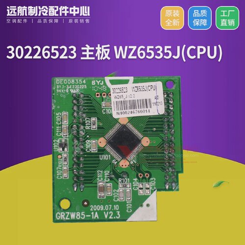 适用格力GMV多联机电路板30226523主板WZ6535J(CPU)线路板