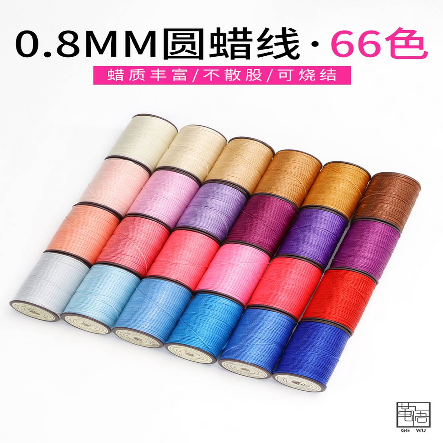 0.8mm南美圆蜡线红绳蜡线macrame编织蜡线南美蜡线手缝圆蜡线