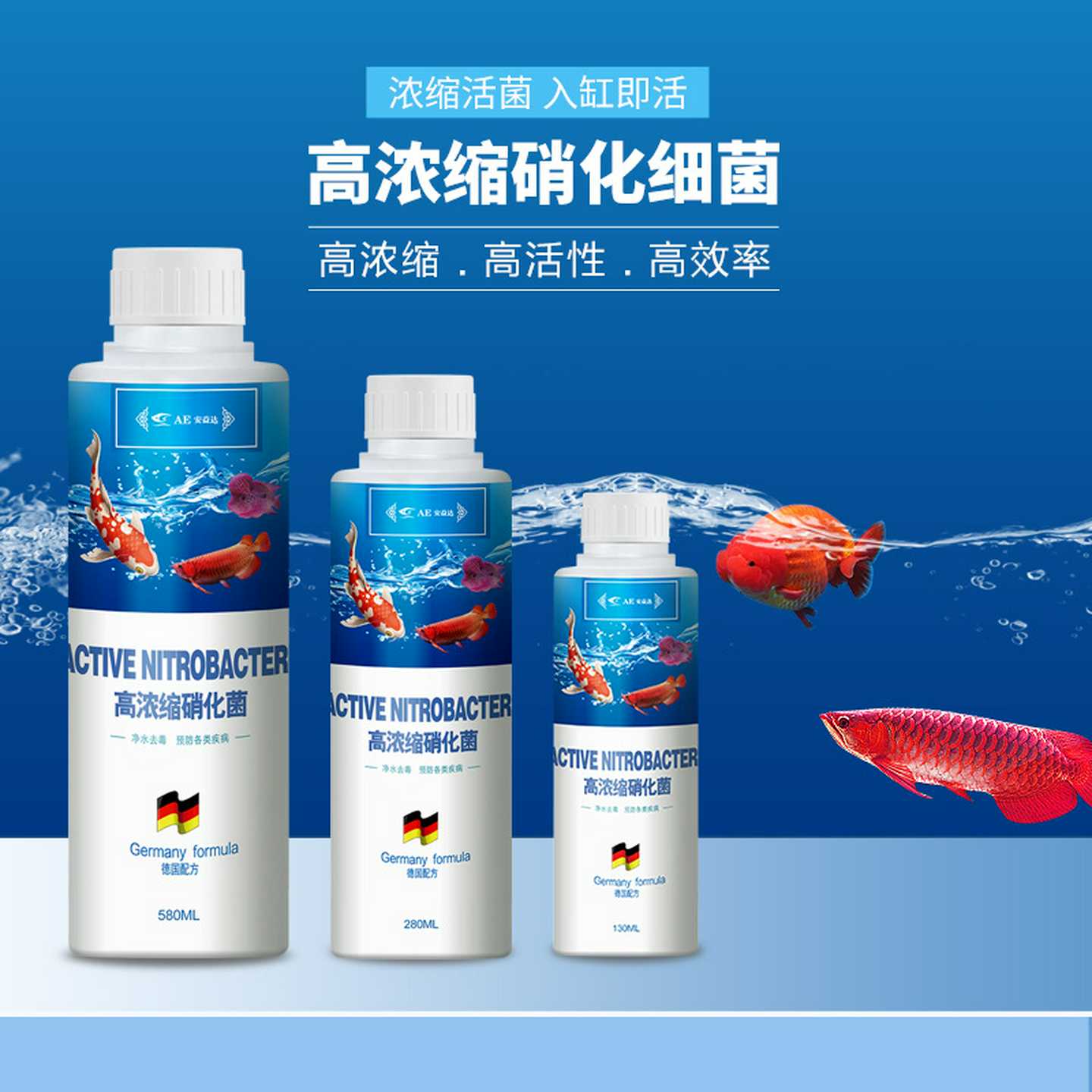 安益达280ML高浓缩硝化细菌养鱼用品鱼缸净化水质水族用品批发