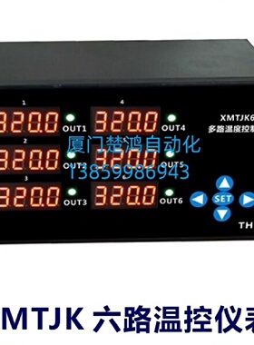 询价-XMTJK6智能多路温度控制仪XMTJK601K1