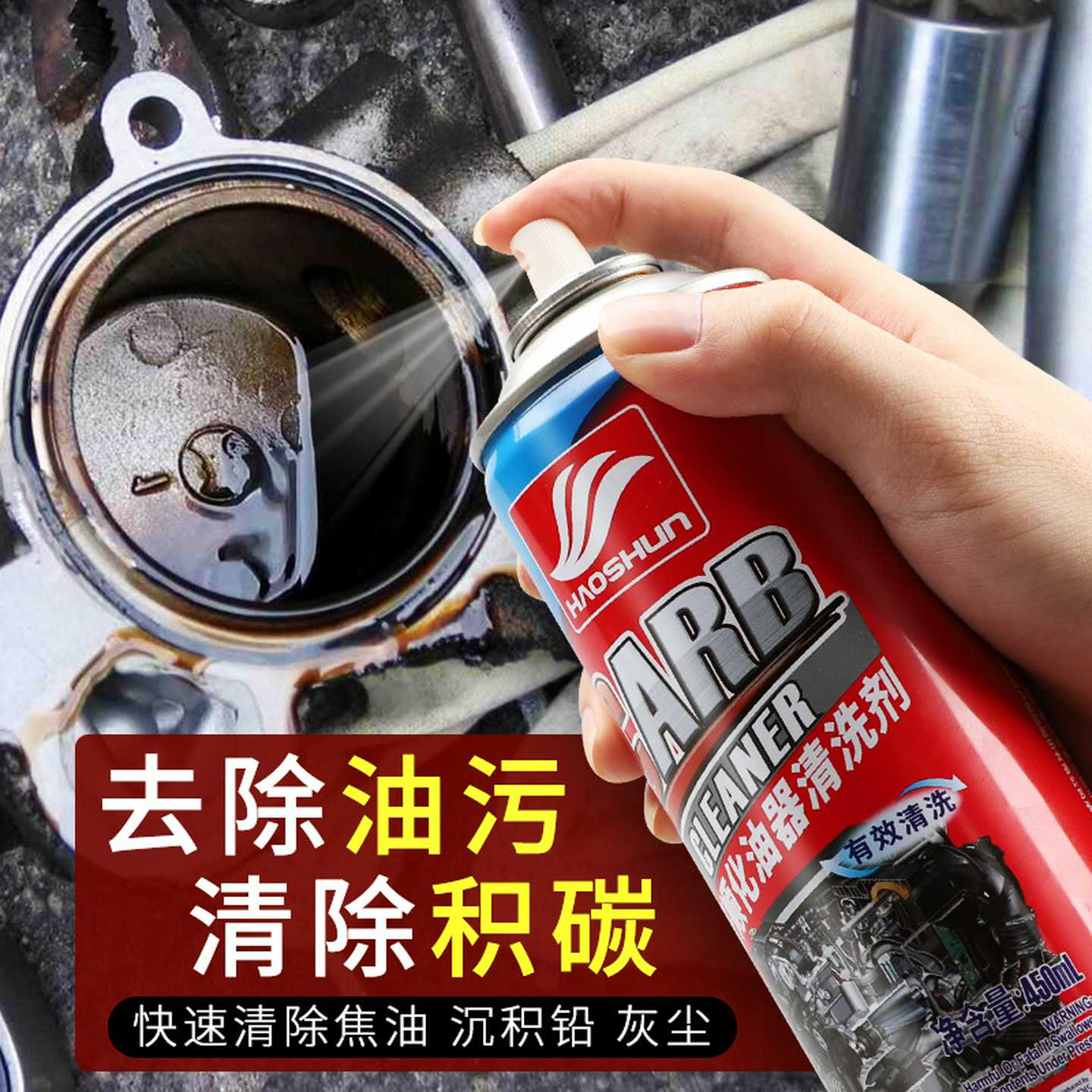 化油器清洗剂摩托车化清剂强力去油污免拆汽车节气门清洁