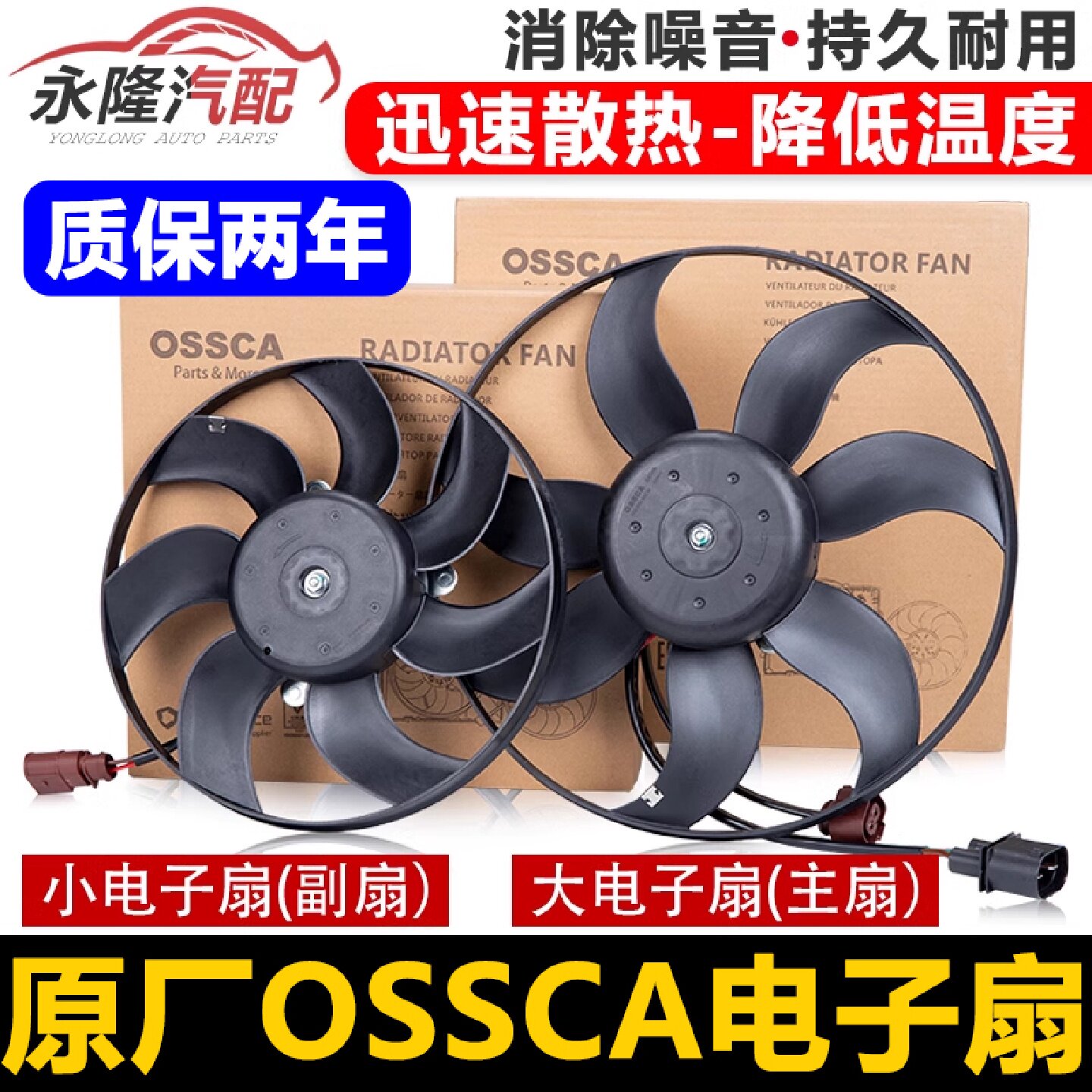 适配速腾迈腾CC朗逸途观途安明锐昊锐水箱电子扇空调散热冷却风扇