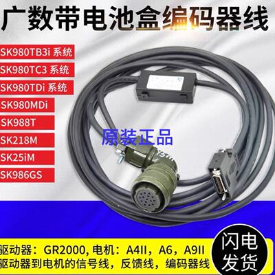 广数带电池盒编码器线！适用GSK980TB3i/TC3/TD--议价商品