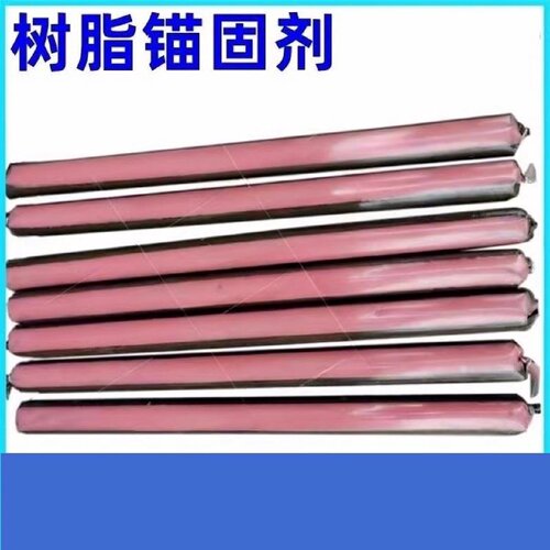 23352360树脂锚固剂隧道矿用锚固剂中速快速卷式锚固剂厂家直销
