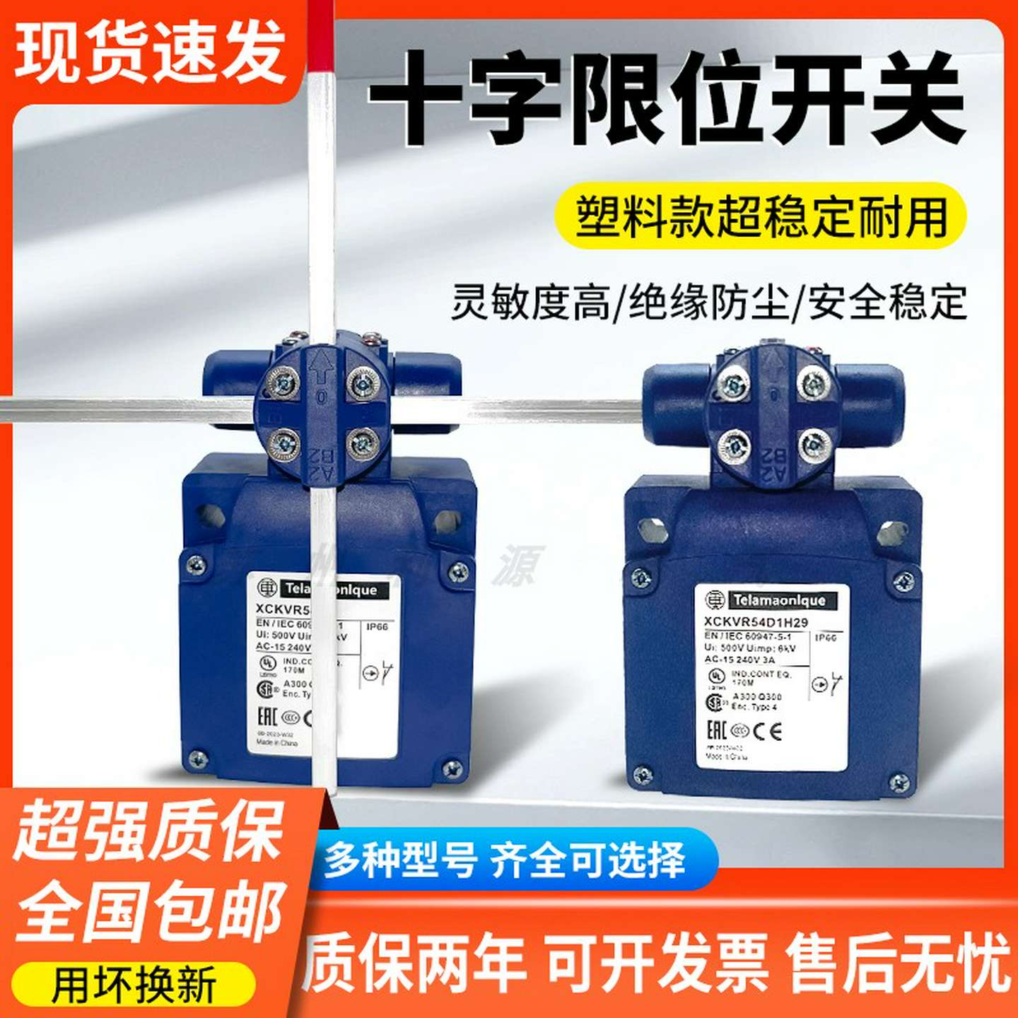 议价-XCK-VR54D1H29塑料本体十字限位开关XCKVR54D1H29起重机专