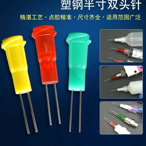 点胶不锈钢双管针头  塑钢底座螺口针头多管针嘴点胶机配件18-27G
